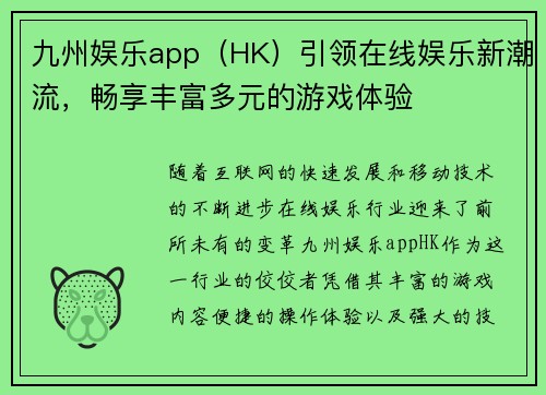 九州娱乐app（HK）引领在线娱乐新潮流，畅享丰富多元的游戏体验