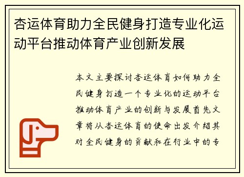 杏运体育助力全民健身打造专业化运动平台推动体育产业创新发展