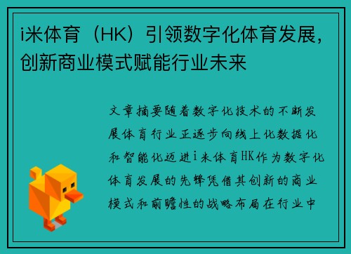 i米体育(HK)引领数字化体育发展,创新商业模式赋能行业未来 i米体育(HK)引领数字化体育发展,创新商业模式赋能行业未来