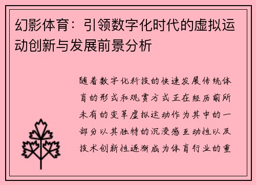 幻影体育：引领数字化时代的虚拟运动创新与发展前景分析