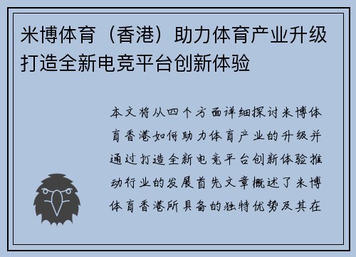 米博体育(香港)助力体育产业升级打造全新电竞平台创新体验 米博体育(香港)助力体育产业升级打造全新电竞平台创新体验