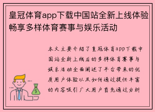 皇冠体育app下载中国站全新上线体验畅享多样体育赛事与娱乐活动