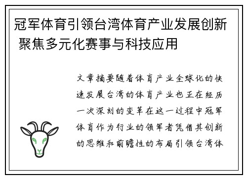 冠军体育引领台湾体育产业发展创新 聚焦多元化赛事与科技应用