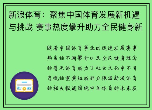 新浪体育：聚焦中国体育发展新机遇与挑战 赛事热度攀升助力全民健身新风潮