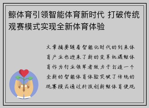 鲸体育引领智能体育新时代 打破传统观赛模式实现全新体育体验