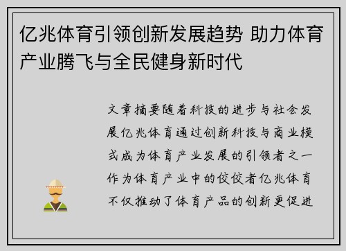 亿兆体育引领创新发展趋势 助力体育产业腾飞与全民健身新时代